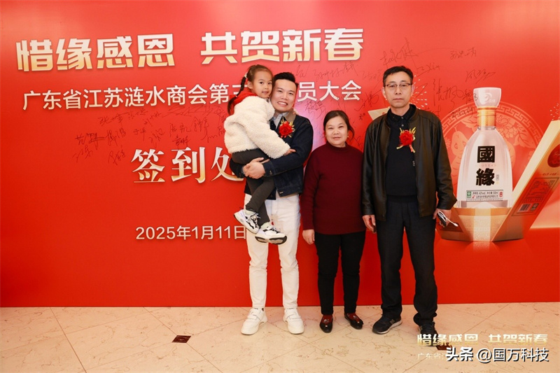 熱烈祝賀廣東省江蘇漣水商會2025年新年團(tuán)拜會圓滿舉辦