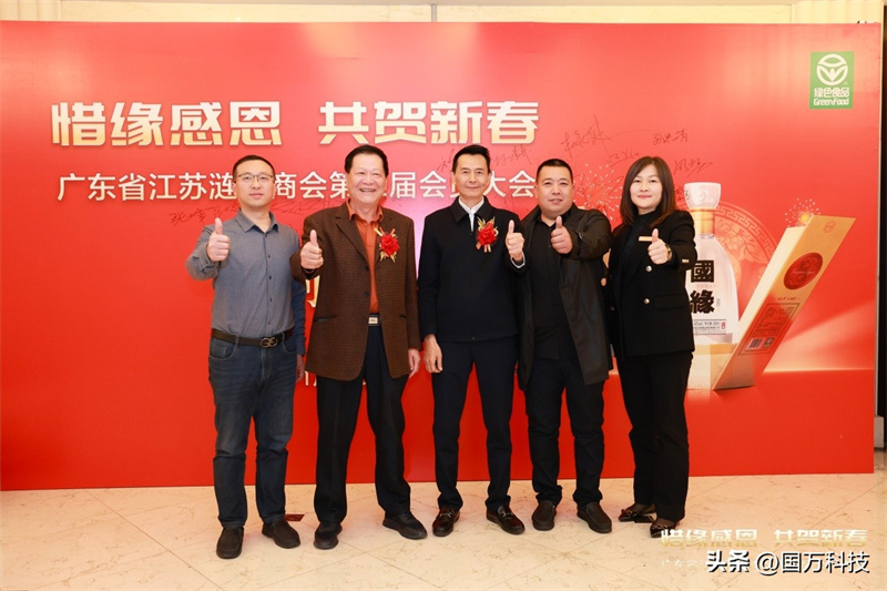 熱烈祝賀廣東省江蘇漣水商會2025年新年團(tuán)拜會圓滿舉辦