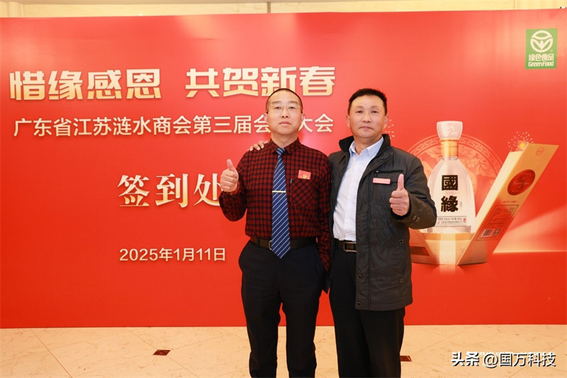 熱烈祝賀廣東省江蘇漣水商會2025年新年團(tuán)拜會圓滿舉辦
