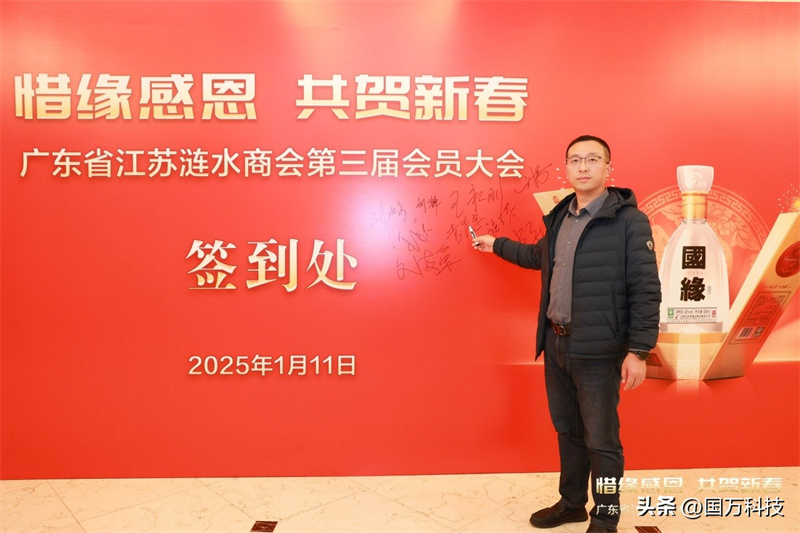 熱烈祝賀廣東省江蘇漣水商會2025年新年團(tuán)拜會圓滿舉辦