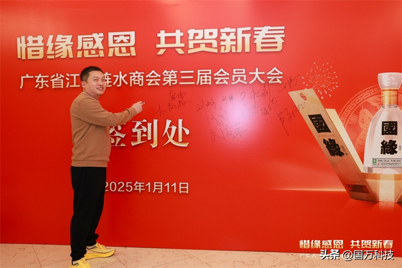 熱烈祝賀廣東省江蘇漣水商會2025年新年團(tuán)拜會圓滿舉辦