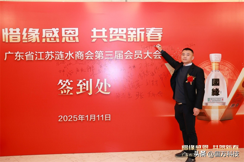 熱烈祝賀廣東省江蘇漣水商會2025年新年團(tuán)拜會圓滿舉辦