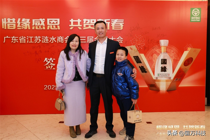 熱烈祝賀廣東省江蘇漣水商會2025年新年團(tuán)拜會圓滿舉辦