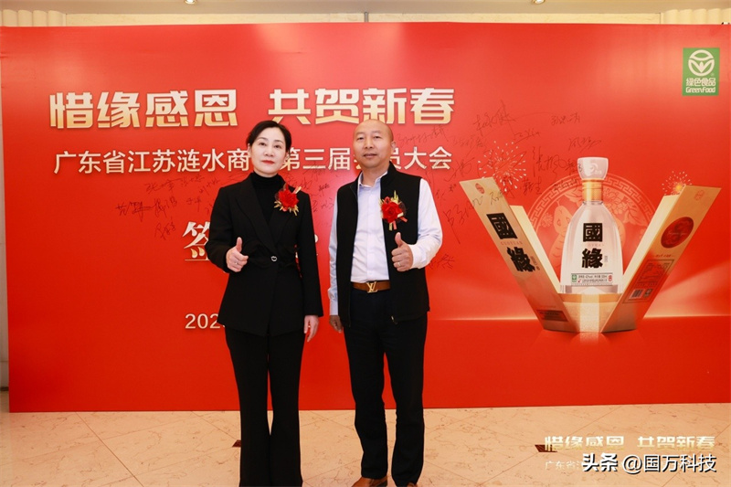 熱烈祝賀廣東省江蘇漣水商會2025年新年團(tuán)拜會圓滿舉辦