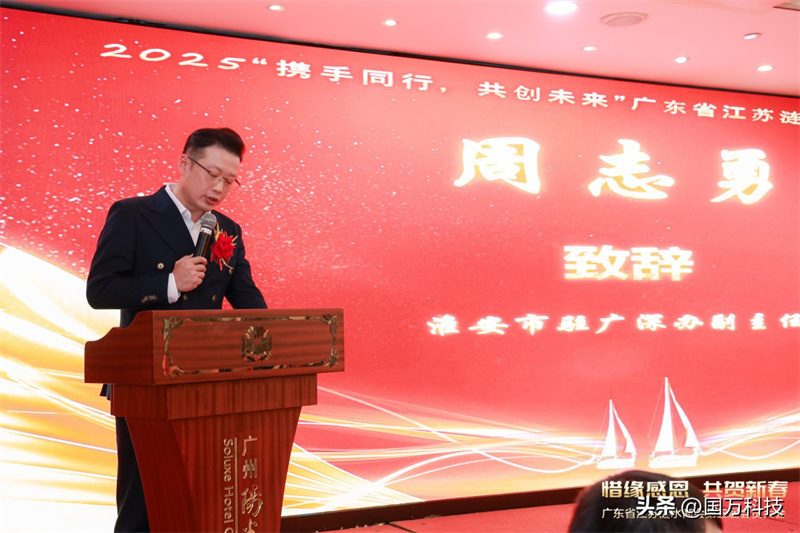 熱烈祝賀廣東省江蘇漣水商會2025年新年團(tuán)拜會圓滿舉辦