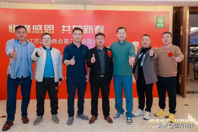 熱烈祝賀廣東省江蘇漣水商會2025年新年團(tuán)拜會圓滿舉辦
