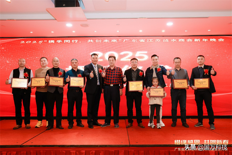 熱烈祝賀廣東省江蘇漣水商會2025年新年團(tuán)拜會圓滿舉辦