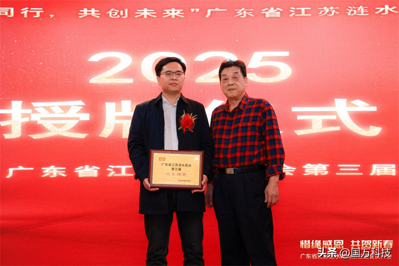 熱烈祝賀廣東省江蘇漣水商會2025年新年團(tuán)拜會圓滿舉辦