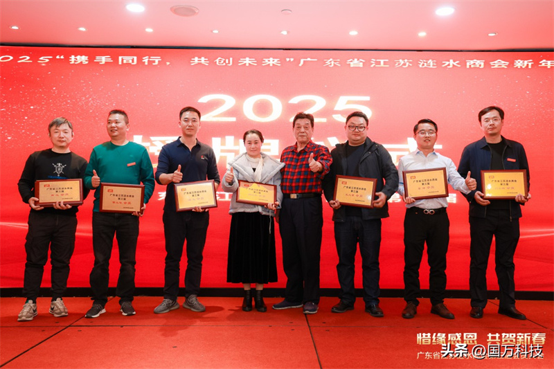 熱烈祝賀廣東省江蘇漣水商會2025年新年團(tuán)拜會圓滿舉辦