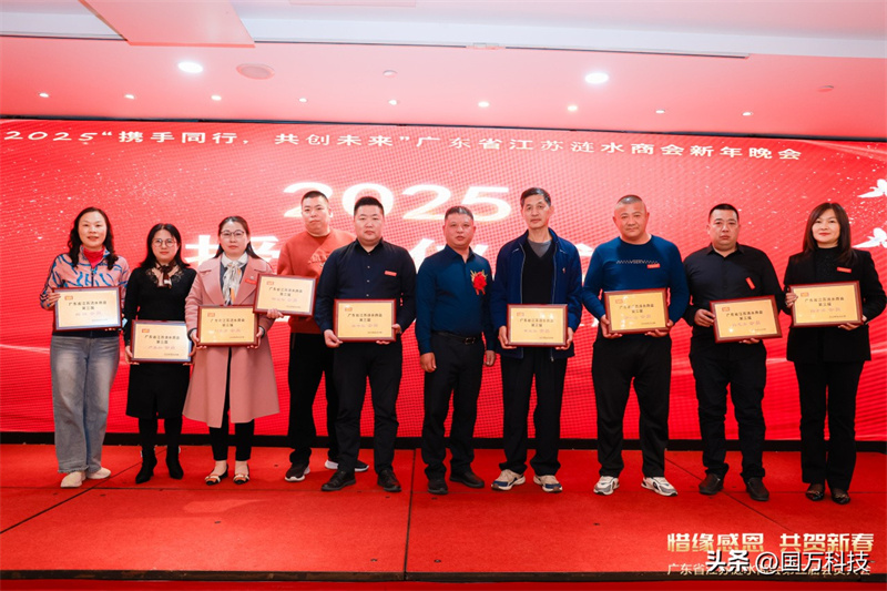 熱烈祝賀廣東省江蘇漣水商會2025年新年團(tuán)拜會圓滿舉辦