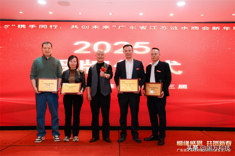 熱烈祝賀廣東省江蘇漣水商會2025年新年團(tuán)拜會圓滿舉辦