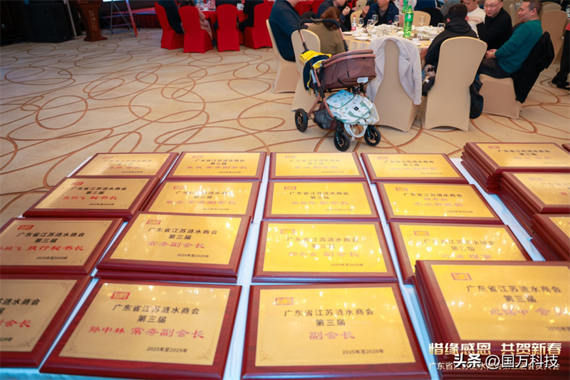熱烈祝賀廣東省江蘇漣水商會2025年新年團(tuán)拜會圓滿舉辦