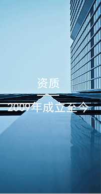 國(guó)萬(wàn)資質(zhì),擁有軟件著作權(quán)11項(xiàng)、取得多項(xiàng)實(shí)用新型及外觀(guān)設(shè)計(jì)專(zhuān)利